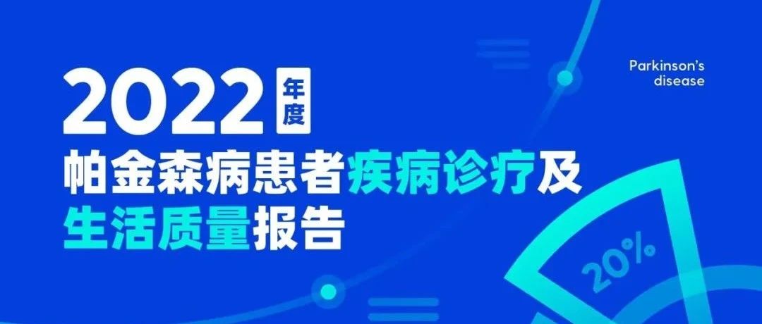 如何帮助帕金森病患者更好地融入社会和生活？