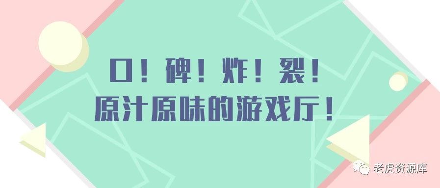 网络游戏#互联网产品#手机游戏#